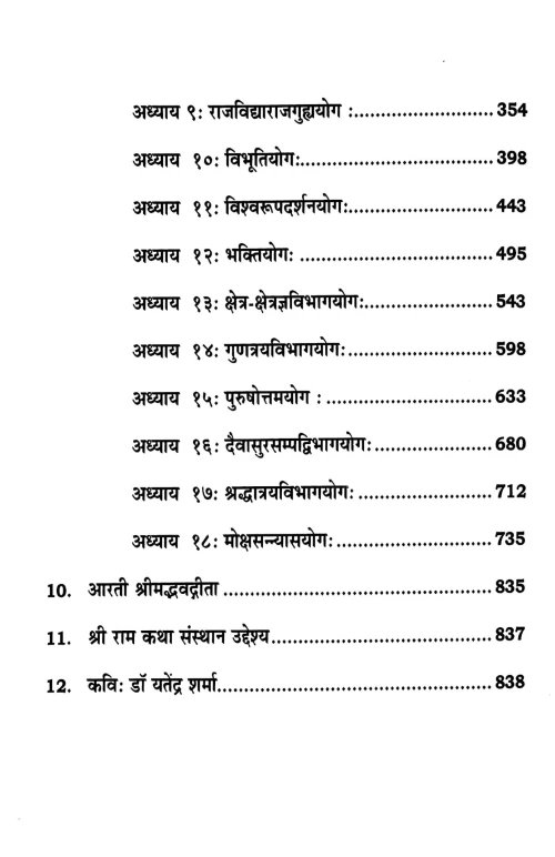 Srimadbhagwat Gita
